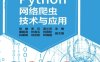 Python网络爬虫技术与应用 -PDF电子书