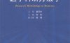 医学科研方法学-PDF电子书