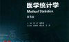 医学统计学 八年制配增值-PDF电子书