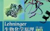 Lehninger生物化学原理（第3版）-作者: David L·Nelson / Michael M·Cox-PDF电子书