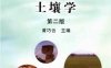 土壤学第二版-作者：黄巧云--PDF电子书