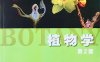 植物学(第2版)-作者: 马炜梁-PDF电子书