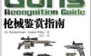 简氏枪械鉴赏指南-作者: [英] Richard Jones / [英] Andrew White-PDF电子书