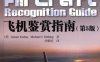 简氏飞机鉴赏指南-作者: 恩德雷斯-PDF电子书
