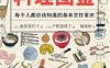 料理图鉴-作者: [日]越智登代子 著 / 平野惠理子 绘-PDF电子书