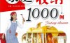 家庭收纳1000例-作者：主妇之友社-PDF电子书