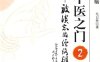 步入中医之门<2>--被淡忘的经络辨证-作者: 毛以林-PDF电子书