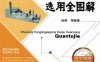 数控孔精加工刀具选用全图解-作 者: 杨晓-PDF电子书