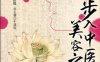 步入中医美容之门-作者: 郑皓心-PDF电子书