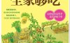 阳台种菜, 全家够吃-作者: [日] 饭塚惠子-PDF电子书