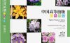 中国高等植物彩色图鉴 第六卷 岩梅科～茄科-作者: 李振宇-PDF电子书
