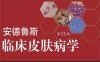 安德鲁斯临床皮肤病学-作者：威廉·D.詹姆斯-PDF电子书