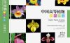 中国高等植物彩色图鉴 第9卷 蒟蒻薯科～兰科-作者: 金效华-PDF电子书