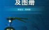 蝶阀设计技术及图册-作者: 朱培元-PDF电子书