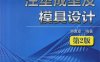 实用注塑成型及模具设计(第2版)-作者: 洪慎章-pdf电子书