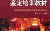 铸造工技师鉴定培训教材-PDF电子书