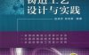 铸造工艺设计与实践-作者：赵成志 张贺新-pdf电子书