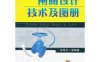 闸阀设计技术及图册-作者: 朱培元-PDF电子书
