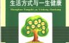 健康树 生活方式与一生健康-作者: 刘富海-PDF电子书