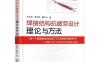 焊接结构抗疲劳设计——理论与方法-作者: 兆文忠 / 李向伟 / 董平沙-PDF电子书