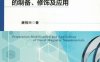 新型磁性纳米材料的制备、修饰及应用-作 者：唐祝兴-PDF电子书