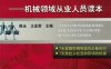 7天充好电——机械领域从业人员读本-作者：陈永 王金荣-PDF电子书