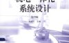 机电一体化系统设计 第4版-作者：张建民-PDF电子书