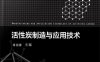 活性炭制造与应用技术-作者: 蒋剑春-PDF电子书