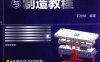 注塑模具设计与制造教程-作者: 石世铫-PDF电子书