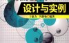 机械创新设计与实例-作者：于惠力,冯新敏-PDF电子书