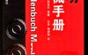 简明机械手册 中文第1版-作 者：（德）乌尔里希·菲舍尔-PDF电子书