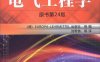 电气工程学-作者: [德] 欧罗巴-PDF电子书
