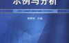 机械连接设计示例与分析-作者: 陶寄明-PDF电子书