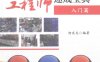 自动化机构设计工程师速成宝典入门篇 -作者：柯武龙-PDF电子书