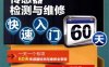 汽车传感器检测与维修快速入门60天-作 者：李能飞-PDF电子书
