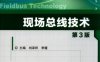 现场总线技术_第3版-作 者：刘泽祥-PDF电子书