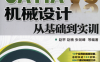 CATIA_V5机械设计从基础到实训
