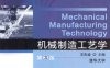 机械制造工程学-作者：王先逵-PDF电子书