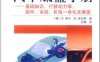 汽车底盘手册 基础知识、行驶动力学、部件、系统、机电一体化及展望-PDF电子书