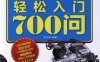 汽车底盘维修轻松入门700问-作 者：刘汉涛-PDF电子书