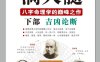 图解古代天人学滴天髓（下部）-作者: 任铁樵-PDF电子书