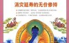 图解药师经消灾延寿的无价修持-作者: 释心田-PDF电子书
