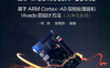 Xilinx Zynq-7000嵌入式系统设计与实现：基于ARM Cortex-A9双核处理器和Vivado的设计方法-PDF电子书