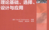 汽车变速器理论基础、选择、设计与应用-作者: Naunheimer H / Bertsche B / Ryborz J-PDF电子书