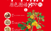 本草纲目原色图谱800例（1）-作者：林余霖-PDF电子书