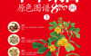 本草纲目原色图谱800例（3）-作者：林余霖-PDF电子书
