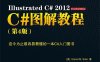 C图解教程 第4版-作者: 索利斯 (Daniel M.Solis)-PDF电子书