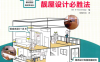 住宅设计解剖书:靓屋设计必胜法-作者: [日] X-knowledge-PDF电子书