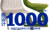 新设计1000例：家居产品创意设计及其灵感来源（原书第2版）-作者: 珍妮佛.赫德森（Jennifer Hudson）-PDF电子书