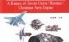 苏联、俄罗斯、乌克兰航空发动机的发展-作者: 彭友梅-PDF电子书